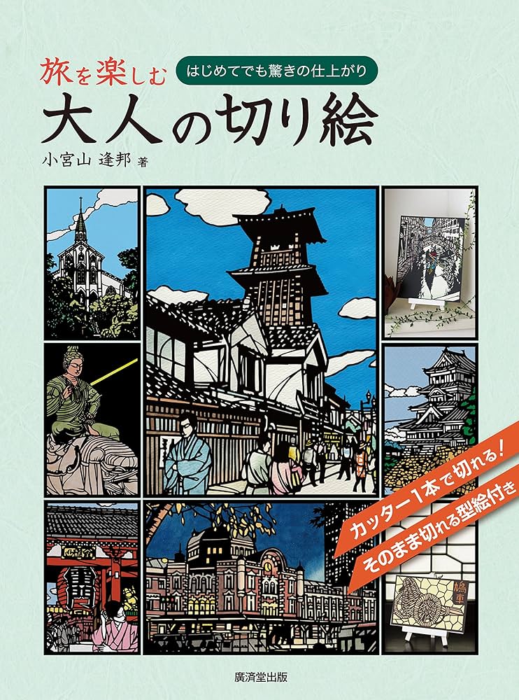 切り絵で旅気分 8冊セット 切り絵で旅気分 8冊セット 切り絵で旅気分 8冊セット